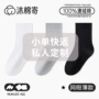 无骨定制学生四季袜子
