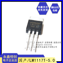 ȫ¹ LM1117 LM1117T-5.0 LM1117-5.0 5V ֱTO220 ѹIC