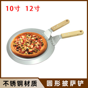 Stainless Steel Round Pizza Spatula Baking Tool Bread Cake Pizza Transfer Spatula Solid Wood Handle Round Spatula 12inch