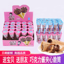 巧克力脆筒星球脆脆杯夹心饼干小馒头甜筒生日宴会休闲零食小吃