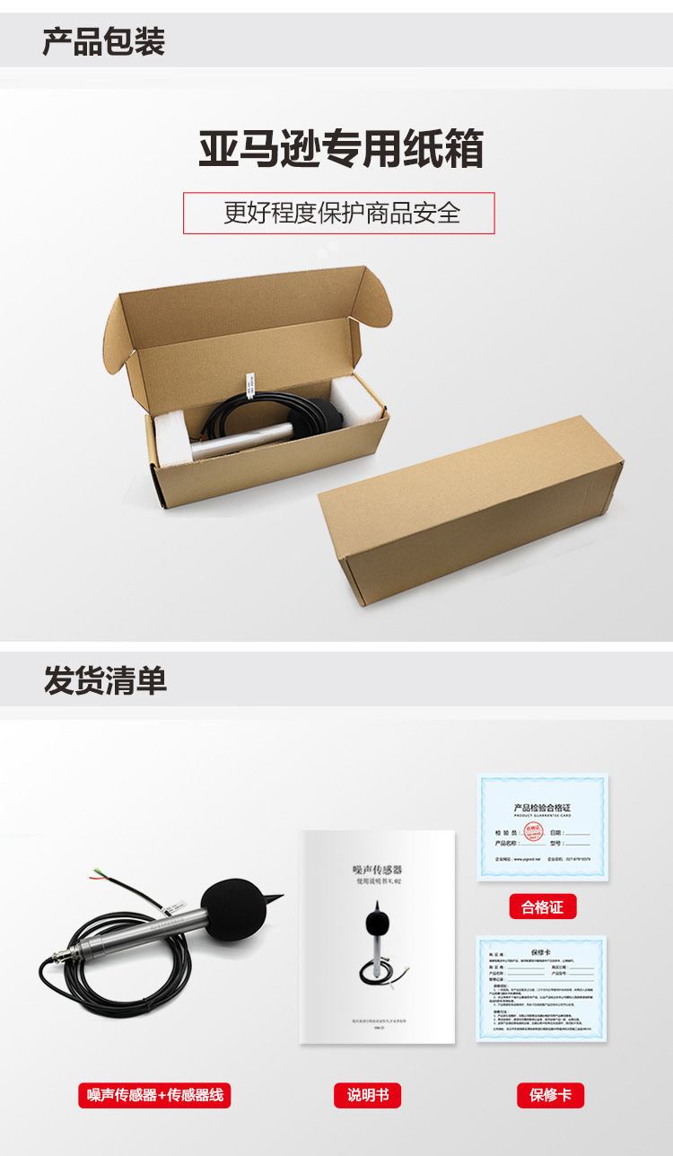 噪声传感器XS-ZYA详情页 (4).jpg