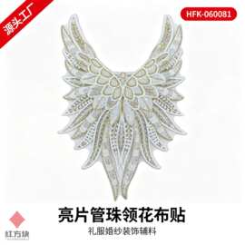 亮片管珠领花布贴 白金色翅膀形手工钉珠网纱底礼服婚纱装饰辅料