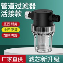 前置过滤器4分一内一外活接塑料透明灌溉洗车养殖自来水管道过滤