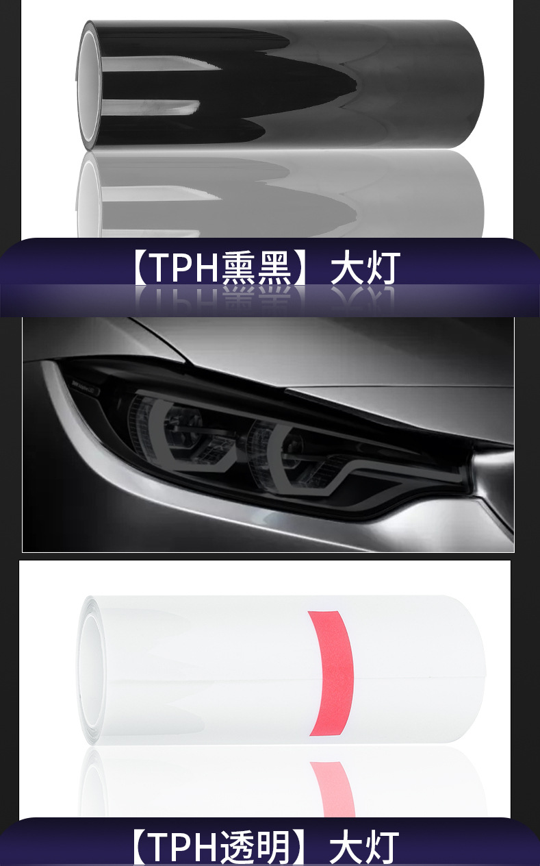 Tph Car Headlight Protective Film Self-Healing Car Light Anti-Scratch Protective Film Blackened Taillight Film 1.5 Wide Transparent