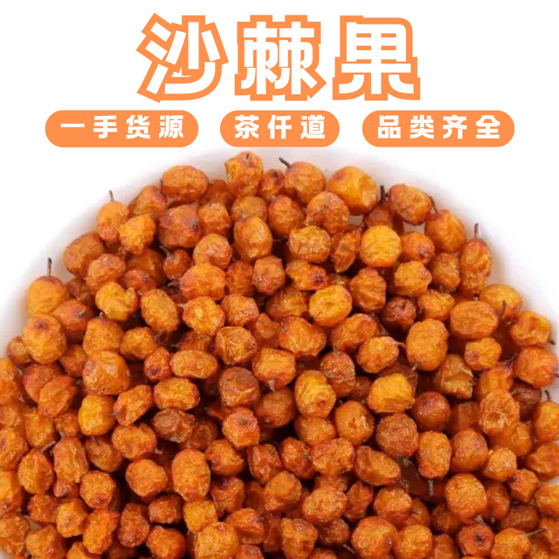 Sea Buckthorn Fruit Sha Ji 500g Dried Berries for Herbal Tea and Infusions overview