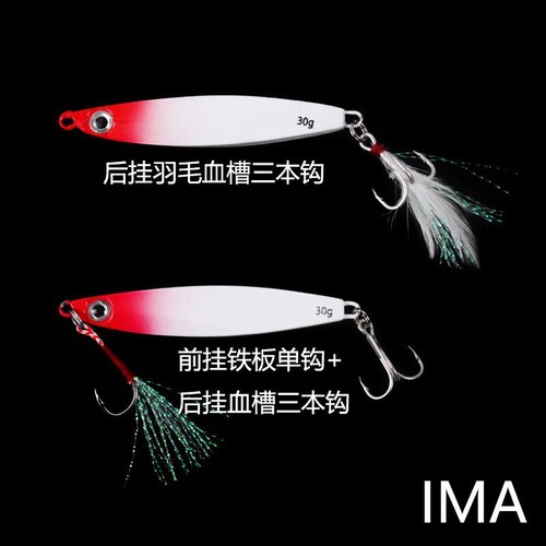 IMA lead fish 5-80g hairtail, mackerel, lure bait, fake bait, cast from a long distance to the shore, then hang three hooks with feather blood tank