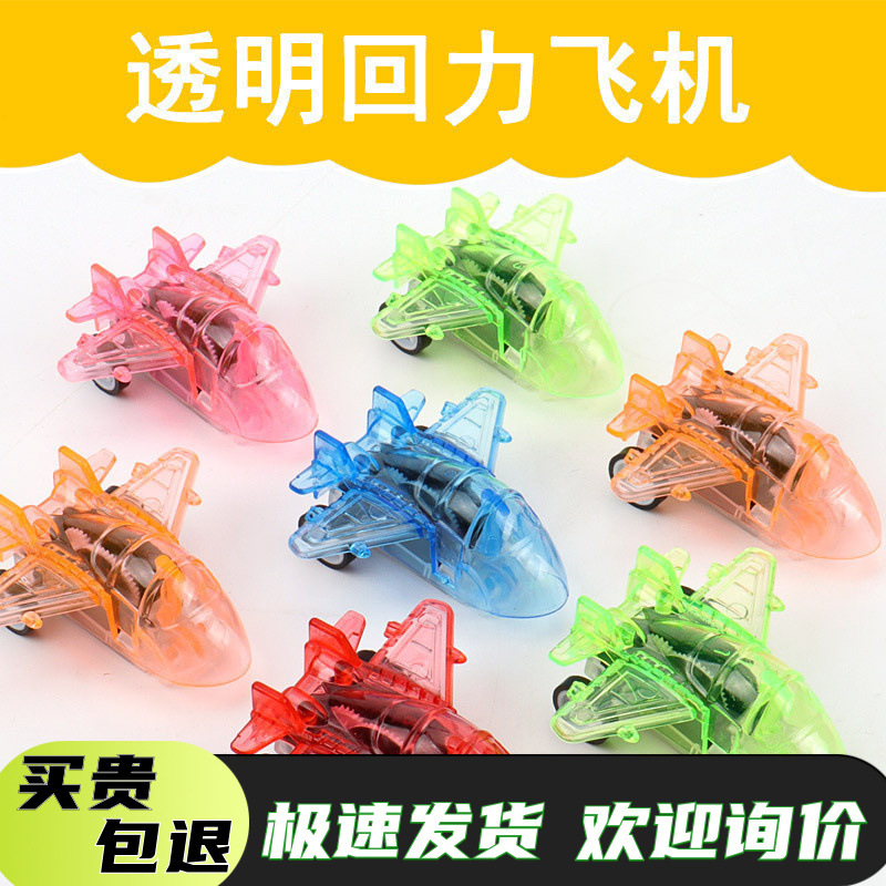 Candy Color Mini Transparent Pull-Back Airplane Boy Girl Toy Kidsren's Gift Kindergarten Souvenir Small Gift