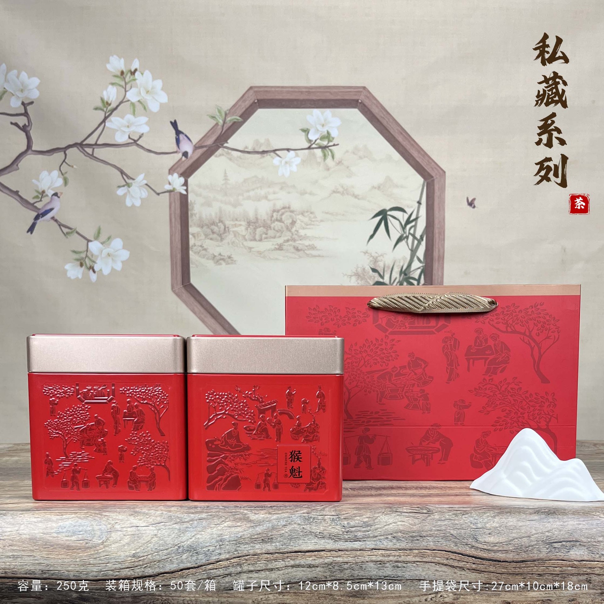 【茶叶铁罐】私藏系列红色猴魁茶叶铁罐单罐125克/套装250克