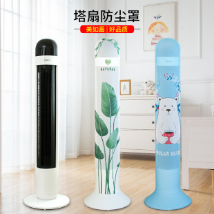 Cutting printing digital printing tower fan cover dust cover tower fan cover quality