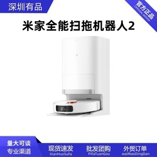 Mijia All-Purpose Sweeping and Mopping Robot 2 Automatic Water Supply and Drainage Dust-Free Sweeper