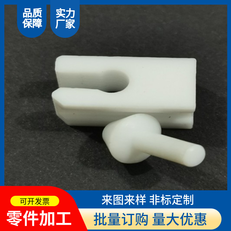 厂家专业CNC加工各种特氟龙绝缘子 耐高温PTFE绝缘性能优异
