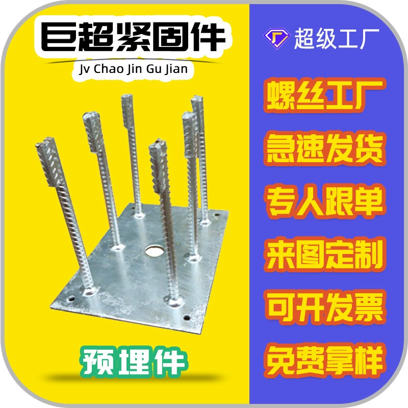 Производители поставляют горячеоцинкованные сварные встроенные стальные встроенные детали высокоскоростная железнодорожная лампа оцинкованная Встроенная пластина