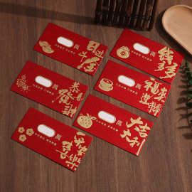 高档硬质镂空开窗汉字书法祝福语春节红包通用喜事过年创意利是封