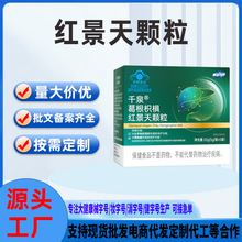 现货蓝帽认证护胃护肝赛金司舒千泉葛根枳椇红景天颗粒
