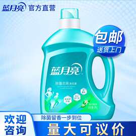 蓝月亮洗衣液 除菌除螨 洁净去污持久留香家用瓶装替换装官方正品
