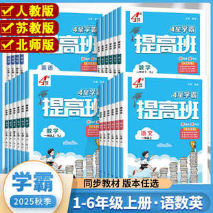 2025 Autumn Jinglun Primary School Academic Master Improvement Class Chinese Mathematics English Grades 1, 2, 3, 4, 5 and 6 Volume 1 and Volume 2