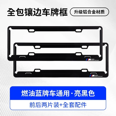 Special license plate License plate holder/license plate holder - bmw-sport-logo-exclusivesingle-layer-blue-label-black-two-piece-set