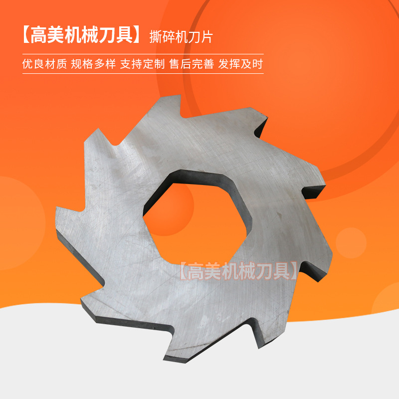厂家供应 双轴撕碎机刀片 大型撕碎机刀片 生活垃圾撕碎机刀片