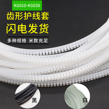 特惠 KG/HMB带齿口密封条 齿型保护套护线齿套胶条活动护线套黑白