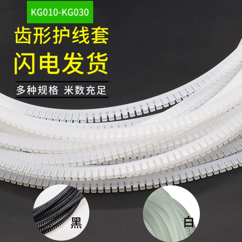 Специальное предложение KG/HMB зубчатая уплотнительная лента для рта зубчатая защитная втулка протектор провода Резиновая полоса подвижный протектор провода черный и белый