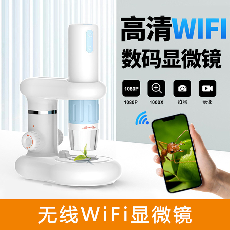 无线热点WiFi数码显微镜1000倍电子放大镜高清1080P