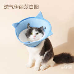Elizabethan collar for pet cats and dogs, protective cover for pet cats and dogs, grooming cover for cats and dogs, anti-bite collar