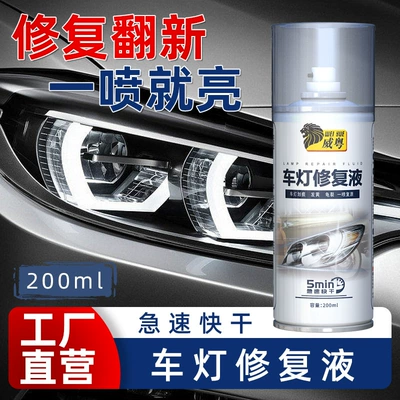 AA car headlight refurbishment lampshade scratch polishing brightening lamp repair liquid fuzzy yellow crack repair liquid