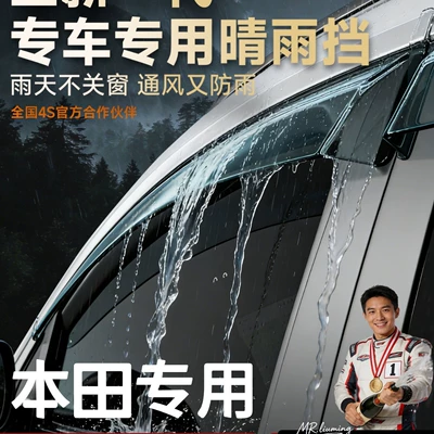 Integra, Vezel, Crown Road, Rain shield