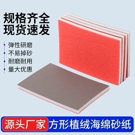 海绵砂;砂纸;工业百洁布