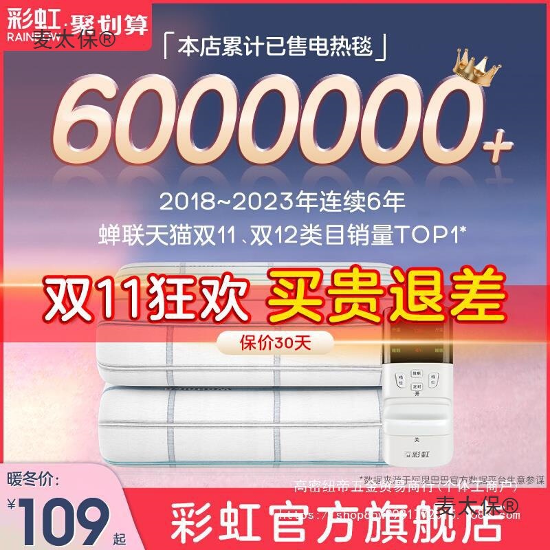 彩虹电热毯双人单人电褥子官方旗舰店正品双控调温家用安全麦太保
