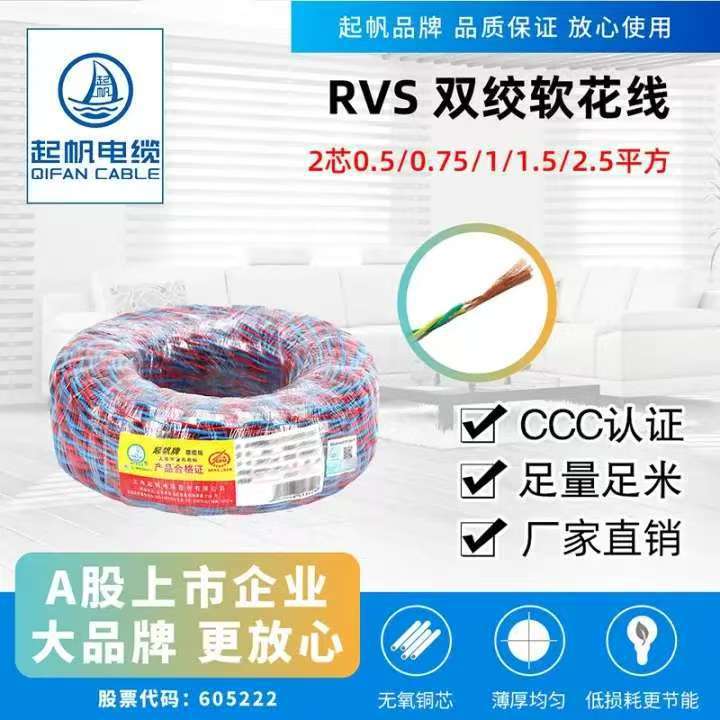 RVS多股双绞软线2芯*0..75，2芯*1mm2,2.5mm2,4mm2柔韧电缆