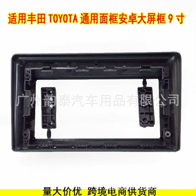 Suitable for Toyota Universal Frame Toyota Universal Frame Audio Modification Android Navigation Panel Versatile Frame Set (Other Car Video) - 9-inch