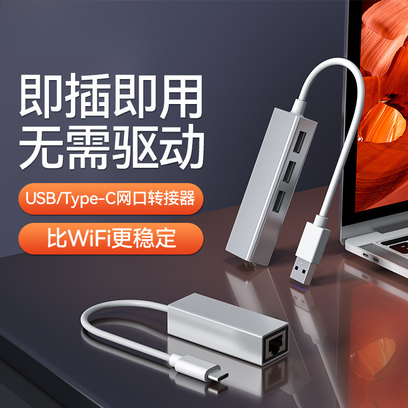 USB转网线接口网口转换器rj45千兆有线网卡typec转电脑网线转接器|undefined