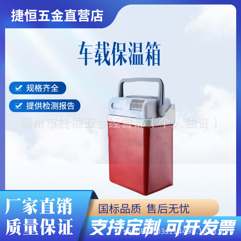 Portable Car-Mounted Insulated Box, Electric Work Heating and Cooling Box, Outdoor Refrigerated Refrigerator, Portable Transport Incubator