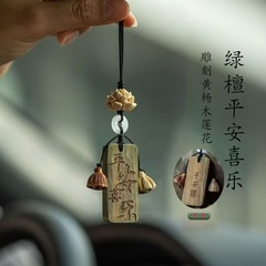 中国古风檀木无事牌汽车挂件车载后视镜挂饰木质莲花莲蓬车内吊坠