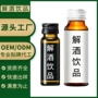 定制解酒酒后醒酒饮料