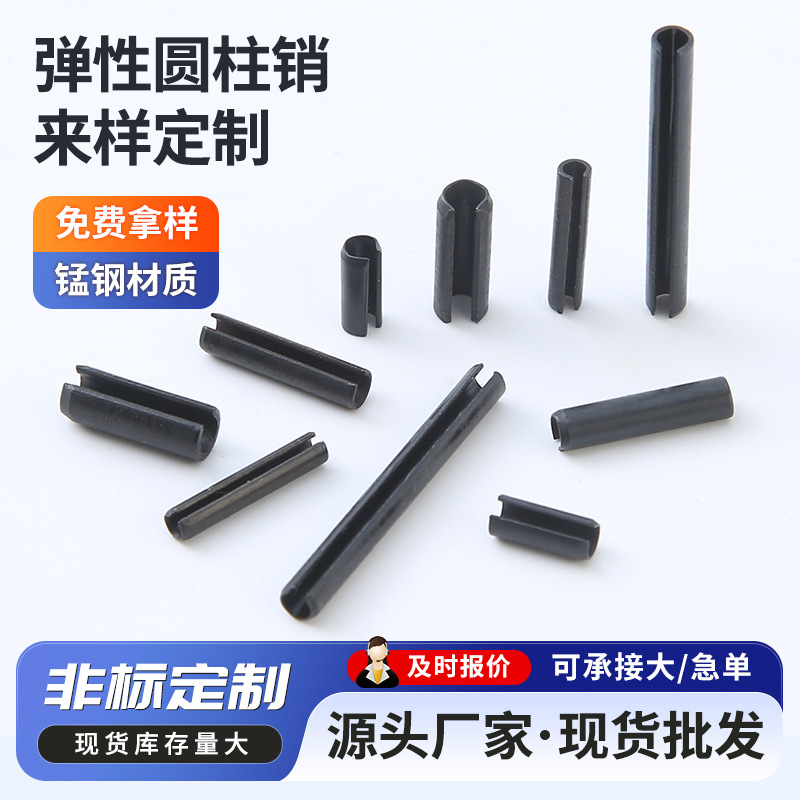 厂家供应GB879弹性销65猛弹性销弹性圆柱销弹簧销弹性开口销轴用