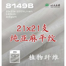 欧麻长纤湿纺法国进口21支纯亚麻2026年春夏季爆款平纹112GSM面料