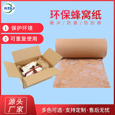 蜂窝纸亚马逊外贸现货供应纯木浆牛皮纸网格快递化妆品蜂窝包装纸|ru