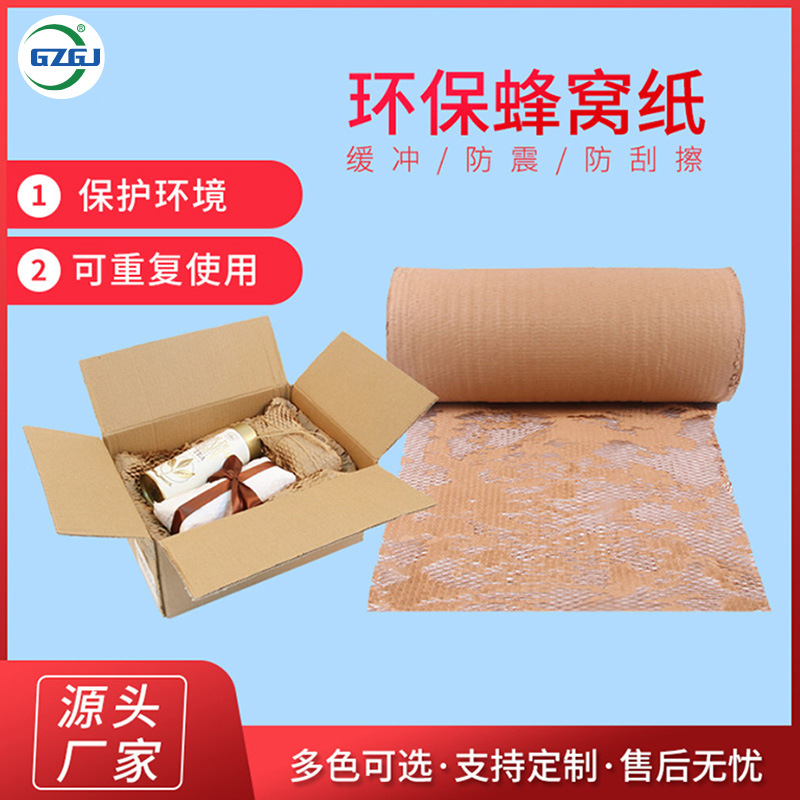 蜂窝纸亚马逊外贸现货供应纯木浆牛皮纸网格快递化妆品蜂窝包装纸|ru