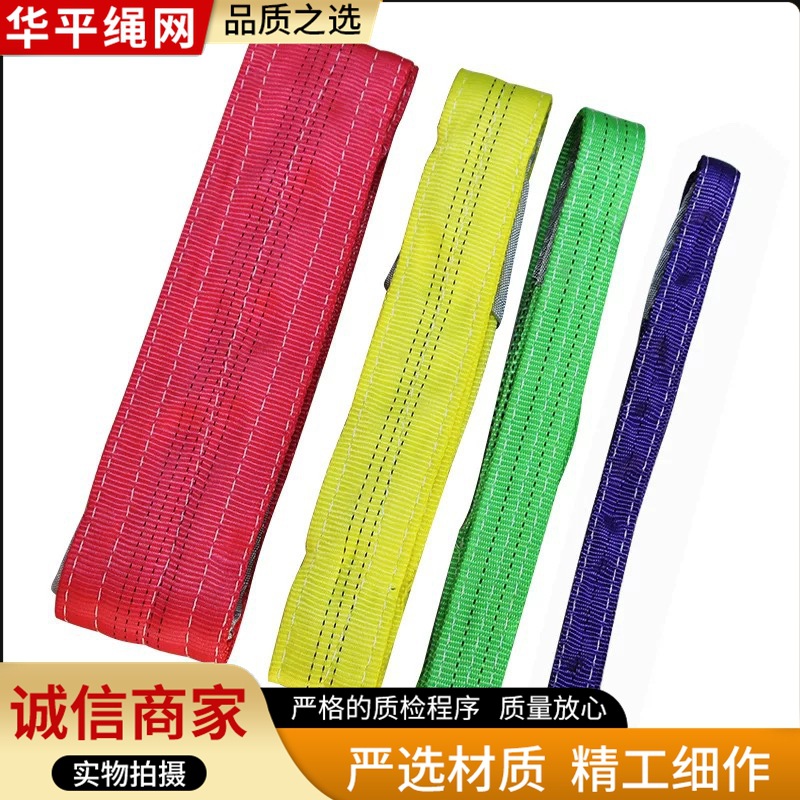 国标彩色吊带起重涤纶扁平吊装带加厚吊绳行车吊车起重工业吊装带