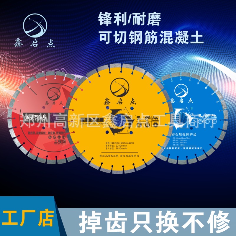 供应郑州鑫启点混凝土路面切割片金刚石切割机锯片沥青路面切割