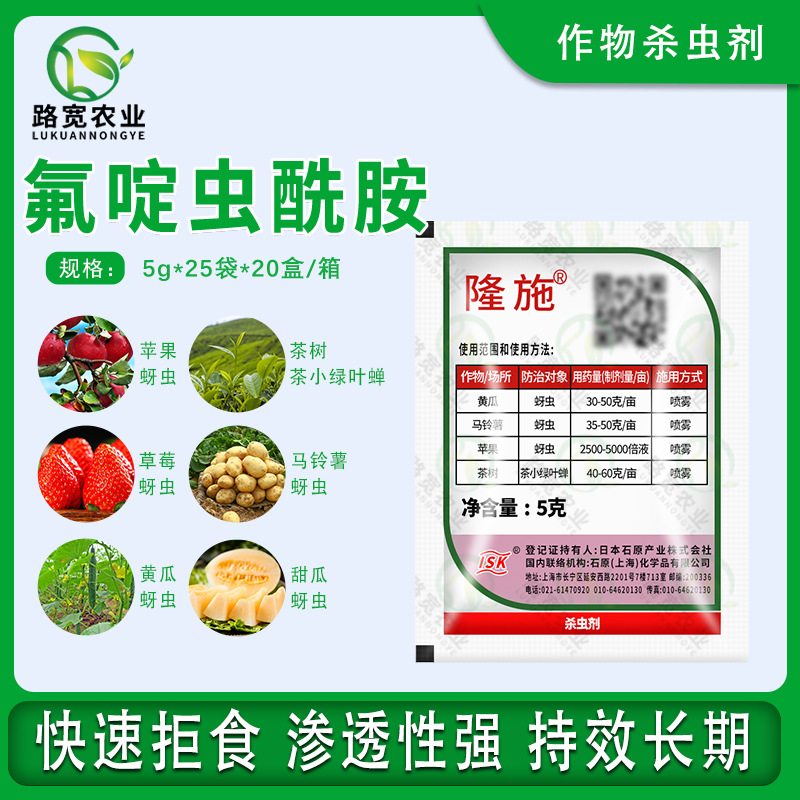 日本石原 隆施 10%氟啶虫酰胺 黄瓜马铃薯蚜虫农药杀虫剂5克