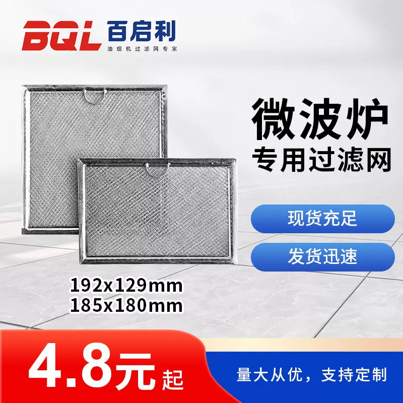 【现货】微波炉专用过滤网铝网配件油烟机抽油烟机防油吸防油污