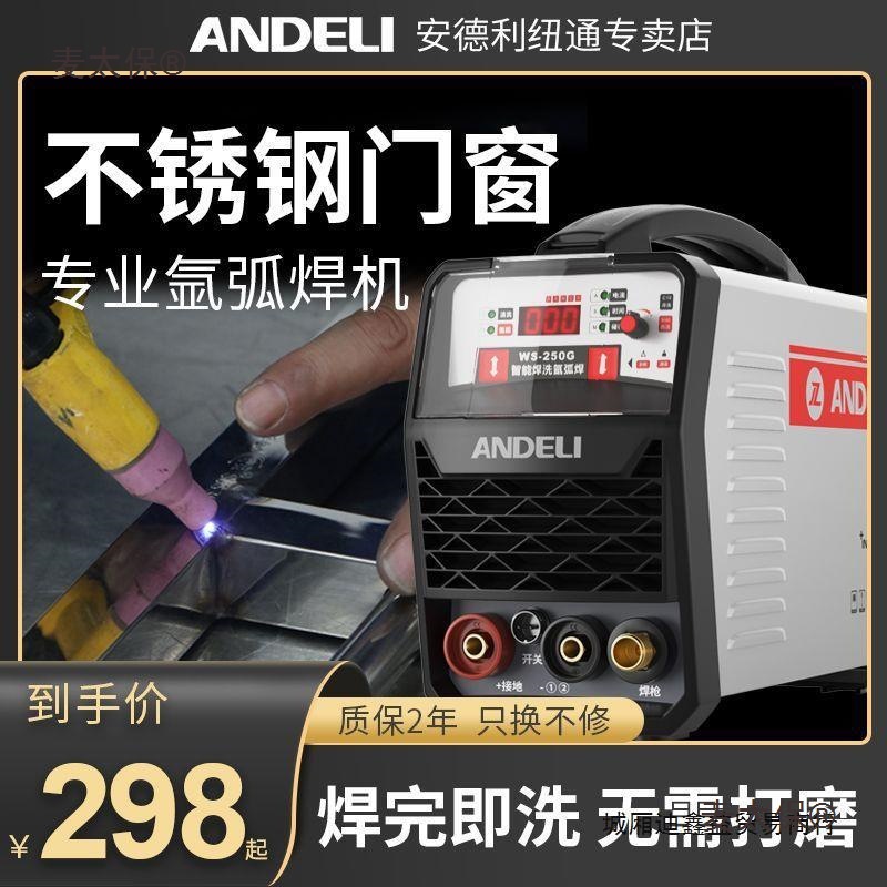 安德利WS-250氩弧焊机家用小型220V不锈钢焊机冷焊工业两用麦太保