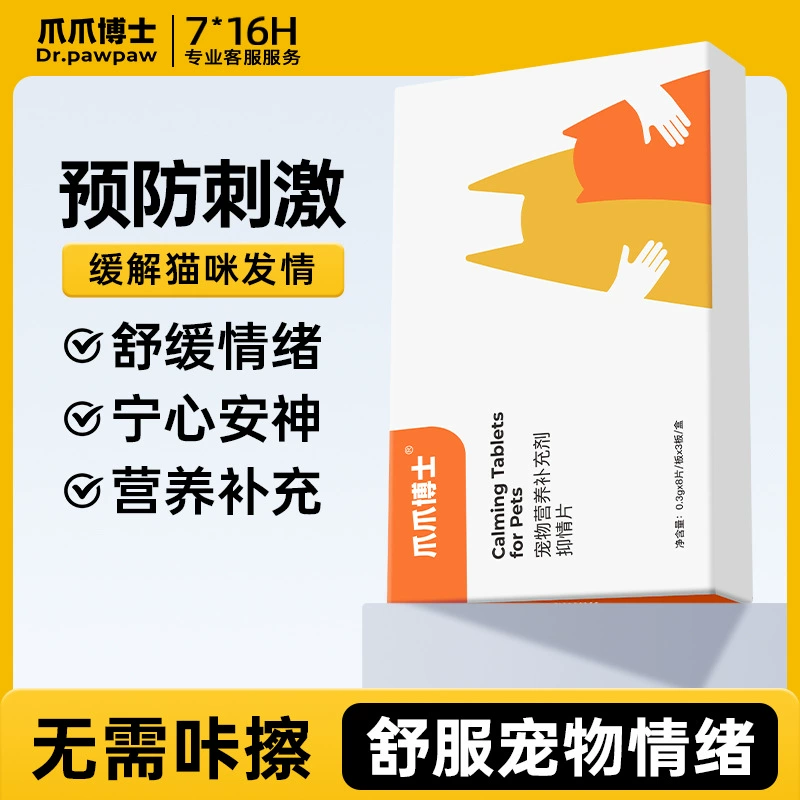 Специальный подавитель доктора Клэва для кастрированных кошек во время оestrus, подавляющий желание вызывать кошек и снимая эмоции. Таблетки для подавления кота [TZ