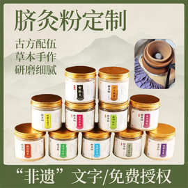 脐灸粉定制儿童小儿推拿馆中药热敷粉脐灸药粉脐疗粉oem代加工