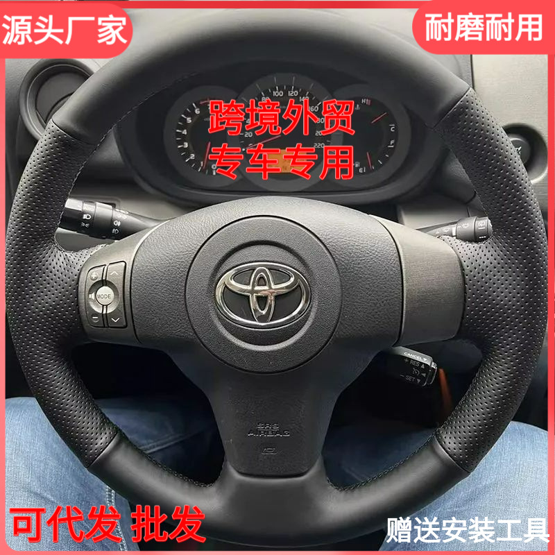 09-12 Toyota Rav4 Full-Cover Hand-Stitched Steering Wheel Cover, Non-Slip and Sweat-Absorbent Car Handle Cover