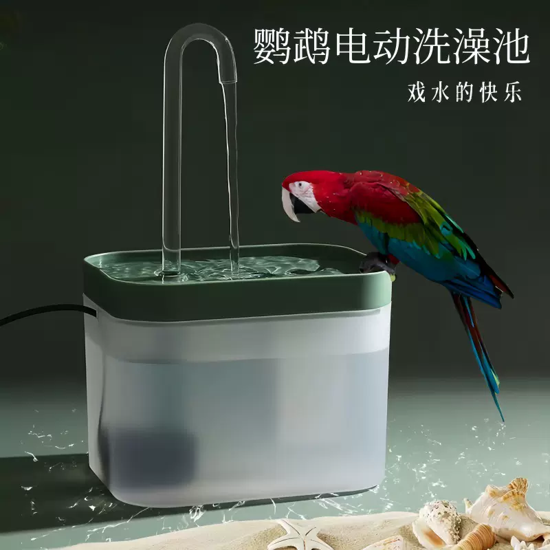 鸟用洗澡盆电动洗澡神器自动循环水浴池虎皮牡丹玄凤鹦鹉用品大全