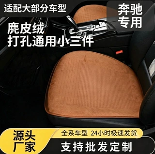 奔驰专用汽车坐垫GLAEQAEQBEQE奔驰C级B级A级翻毛皮高档坐垫